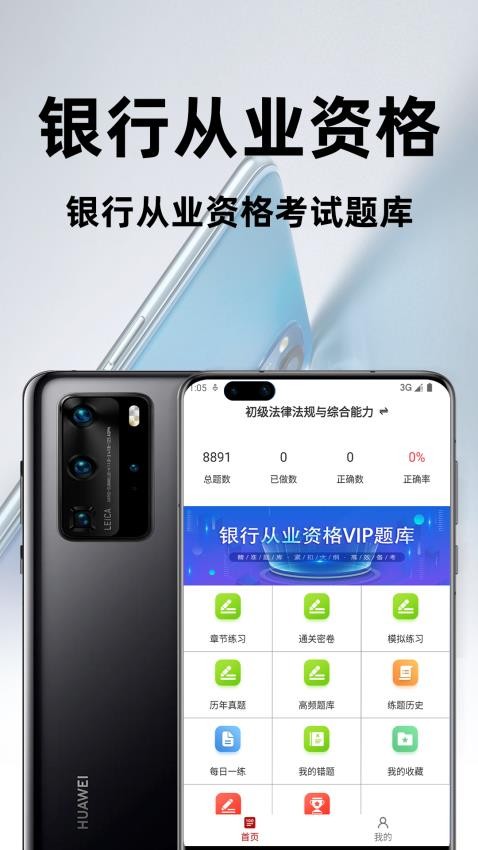 银行从业资格百分题库手机版v2.4.0截图1