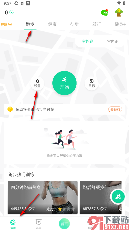 悦动圈APP启用系统监听通知权限的方法