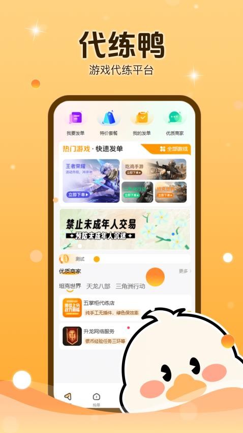 代练鸭最新版v1.0.6截图1