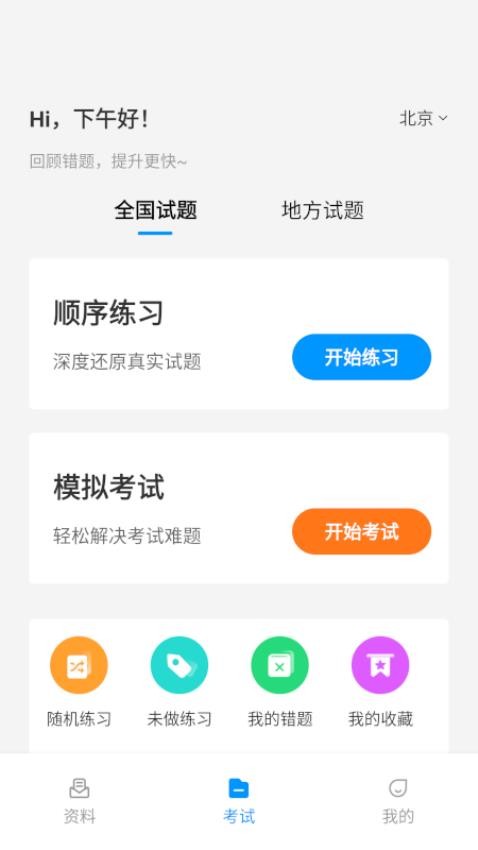 网约车考试一点通手机版v2.2.0截图2