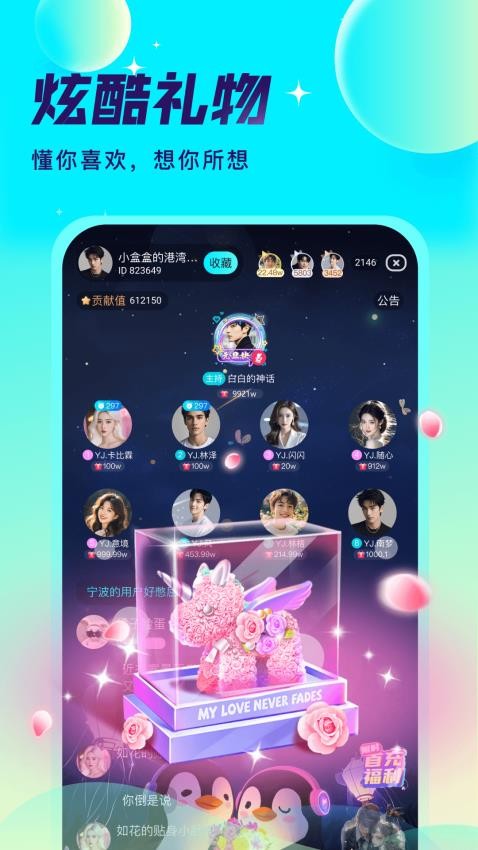 爱秀语音官网版v1.0.6截图3