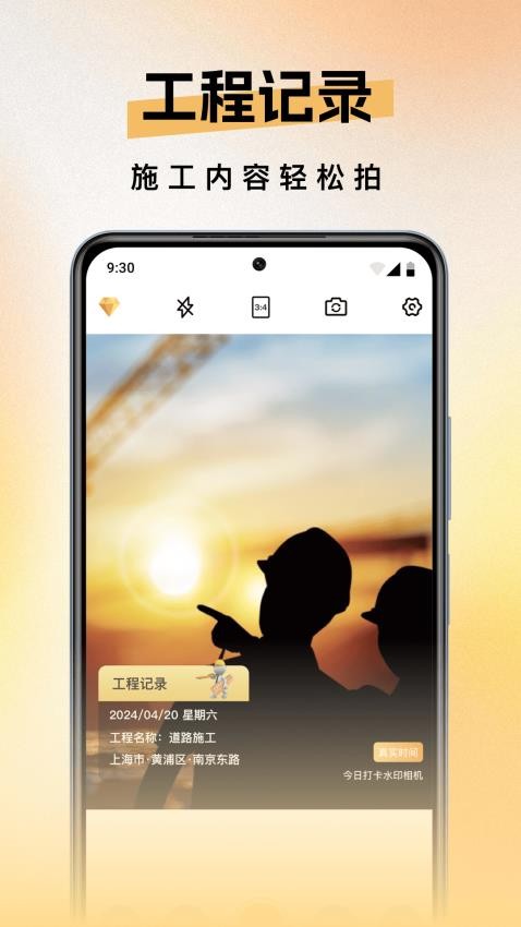 每天水印相机最新版v1.2.5截图3