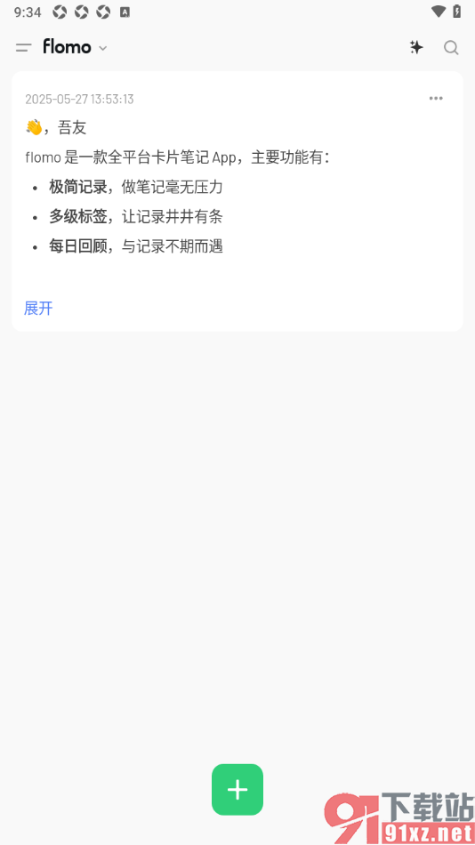 flomo浮墨笔记APP恢复被误删的笔记的方法