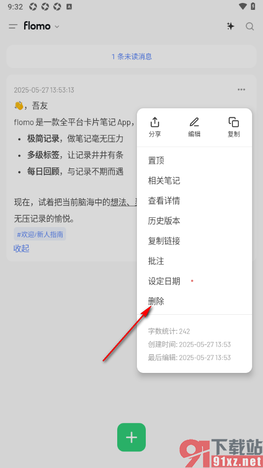 flomo浮墨笔记app删除不需要的笔记的方法