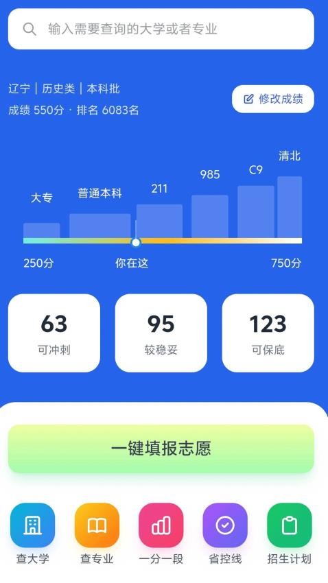 高考志愿通官方版v3.0.1截图1