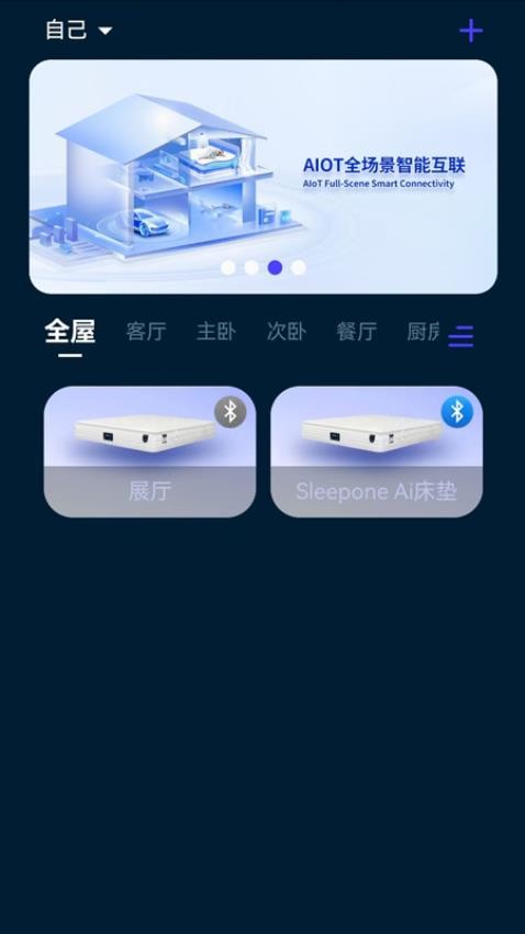 舒是智能官方版v1.1.4截图1