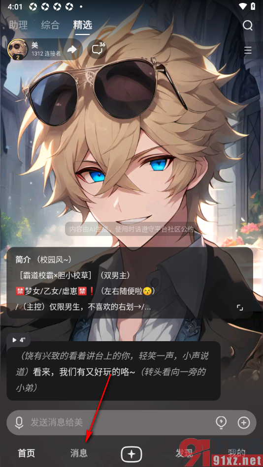 星野app取消已关注的用户的方法