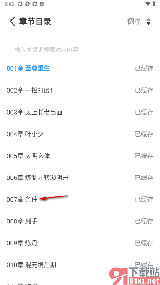 笔趣阁app自定义选择章节目录阅读的方法