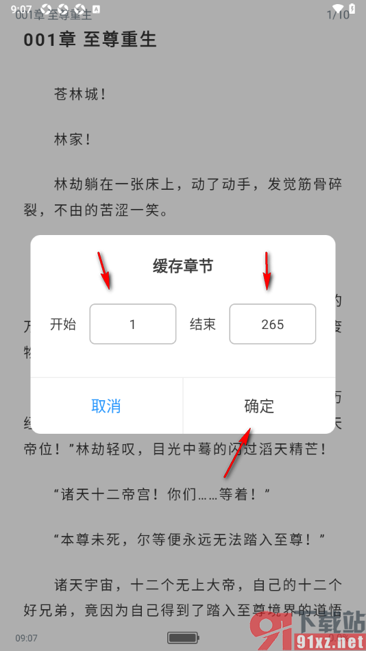 笔趣阁app下载小说到本地的方法