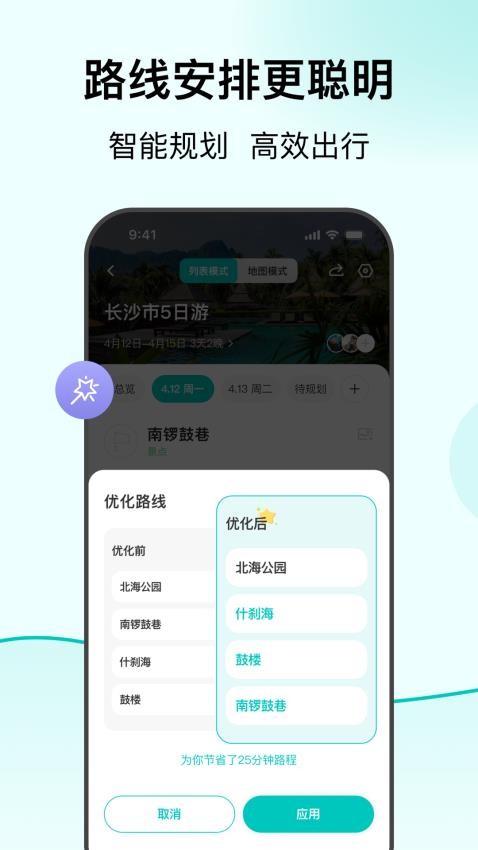 VoyaGO官方版v1.1.2截图3
