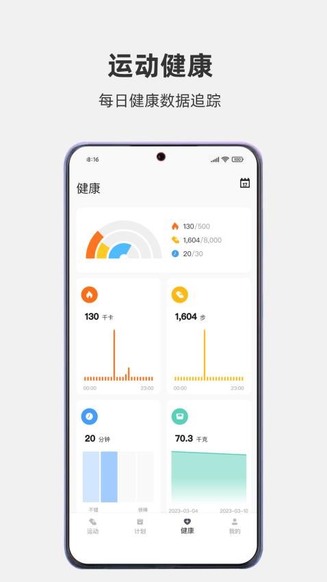 悍德森运动客户端v1.0.1截图3