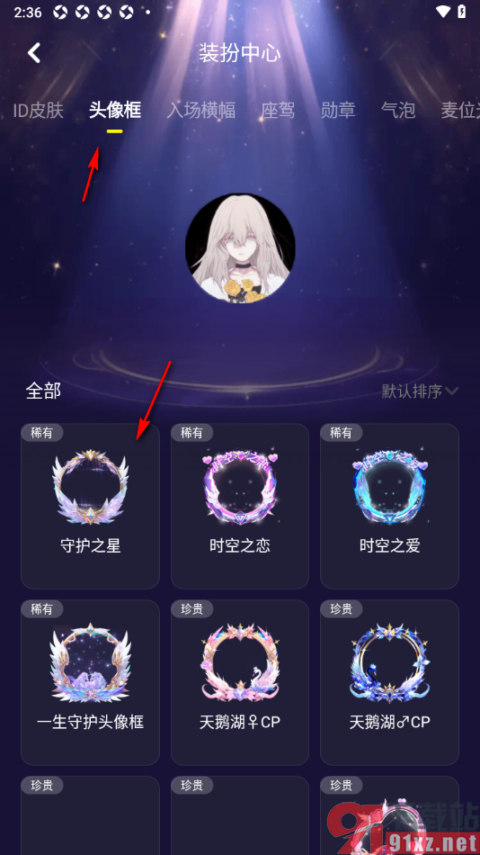 花猫APP给头像添加头像框的方法