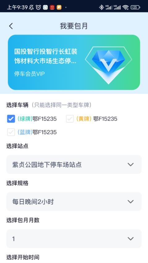 智行停车手机版v4.2.3截图4