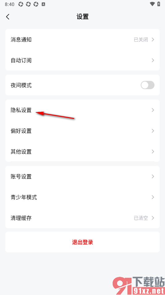 纵横小说APP设置书架/动态仅对自己可见的方法