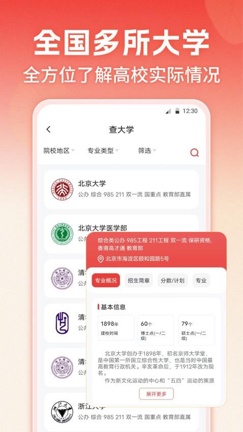 志愿填报官方版v12.2.3006截图5