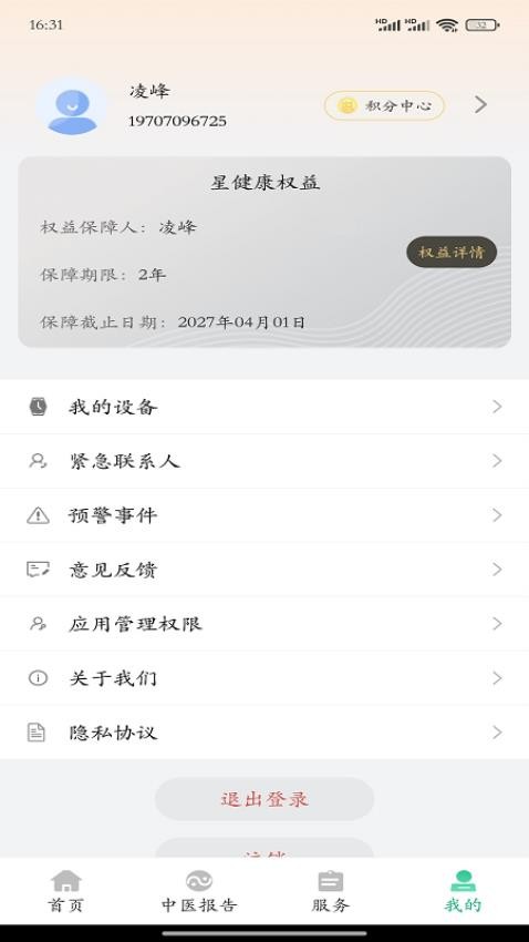 大救星健康版官网版v3.0.04截图4