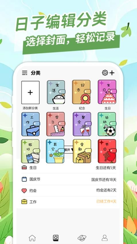 倒计日Day官方版v1.0.6截图3