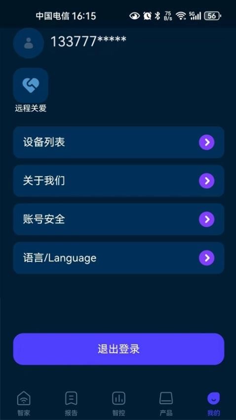舒是智能官方版v1.1.4截图5