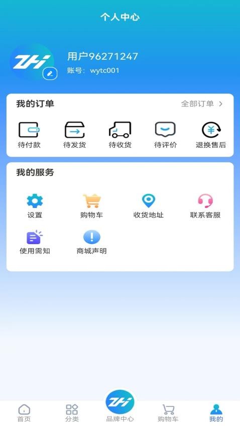 智选天诚最新版本v2.0.70截图4