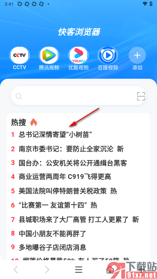 快客浏览器app设置无痕浏览网页的方法