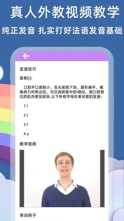 法语入门基础官方版v6.6.0截图1