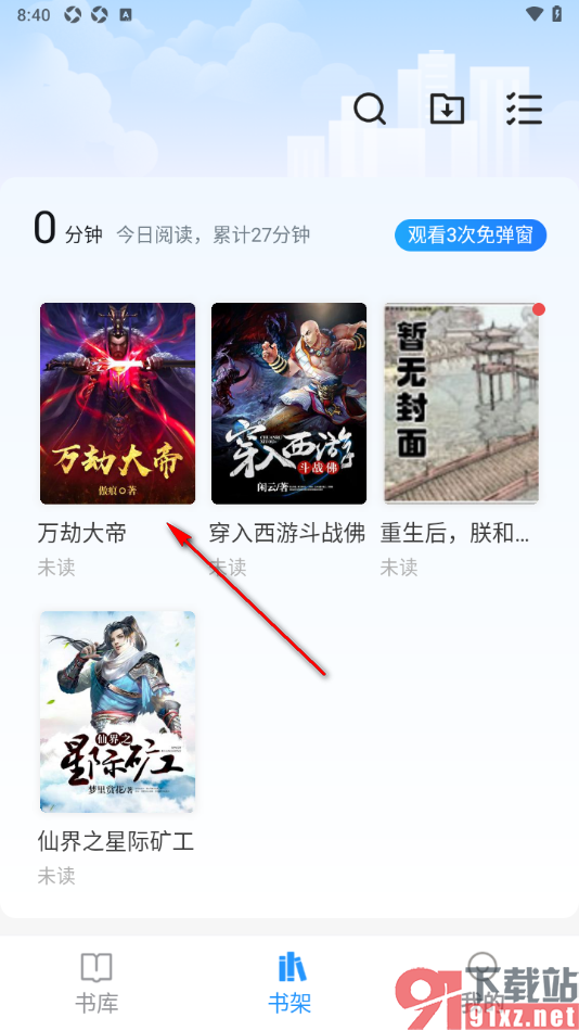 笔趣阁app切换阅读器为横屏显示的方法