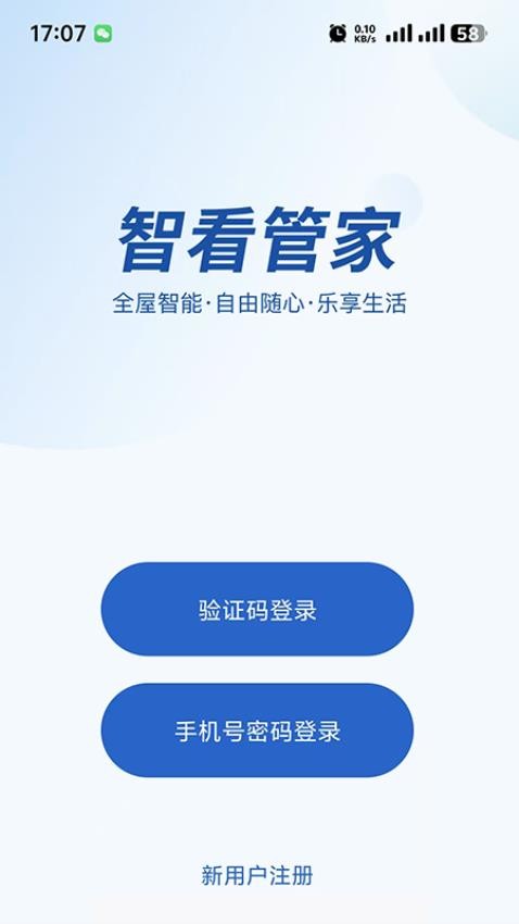 智看管家官网版v1.0.6.70截图1