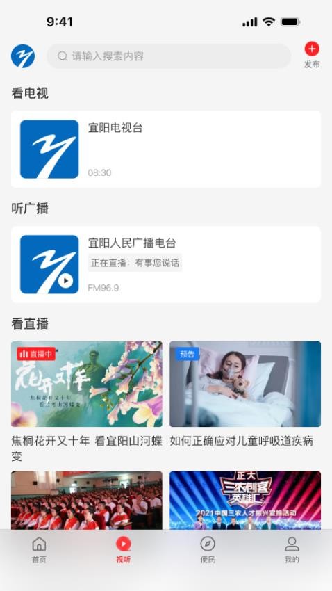 云上宜阳appv3.0.0截图2