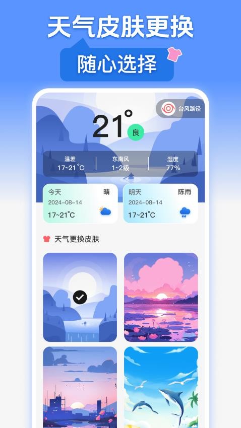 台风路径GPS手机版v5.1.1129截图3