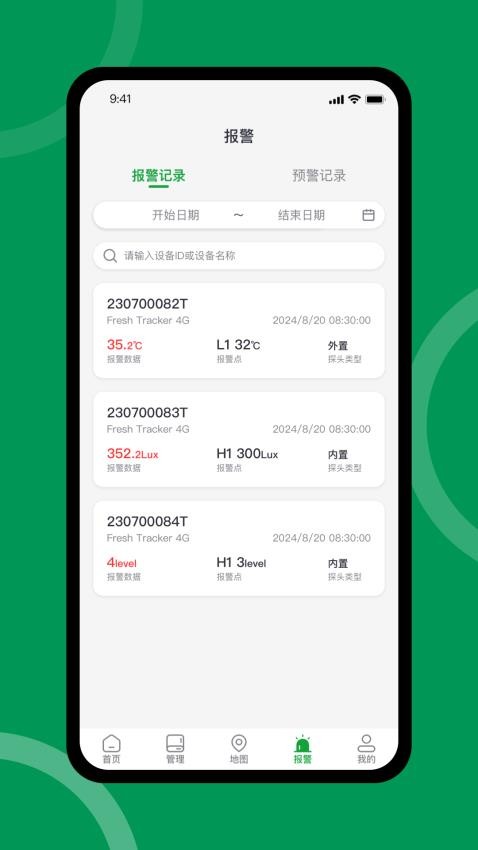 Ttracker官方版v1.3.9截图3