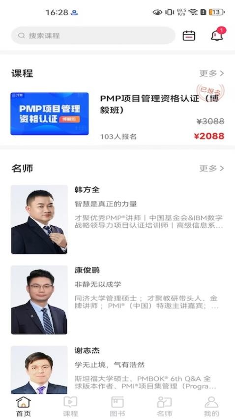 才聚手机版v1.0.1截图1