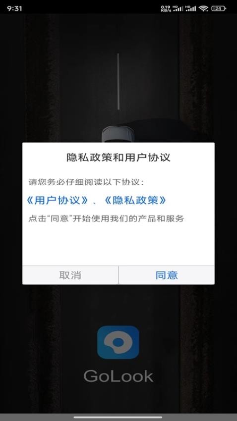 GoLook官网版v20250528_1.5.1_cn截图1