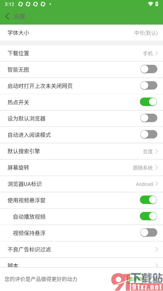 极速浏览器APP设置启动时打开上次未关闭网页的方法