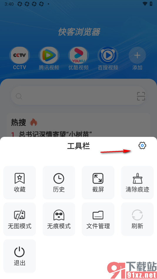 快客浏览器app设置不显示搜索历史的方法
