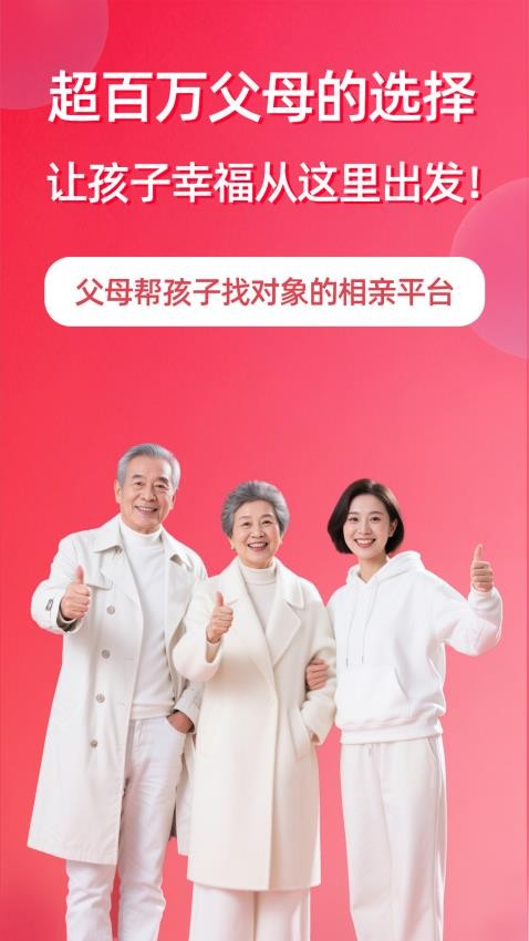 父母牵缘最新版v1.0.5截图1
