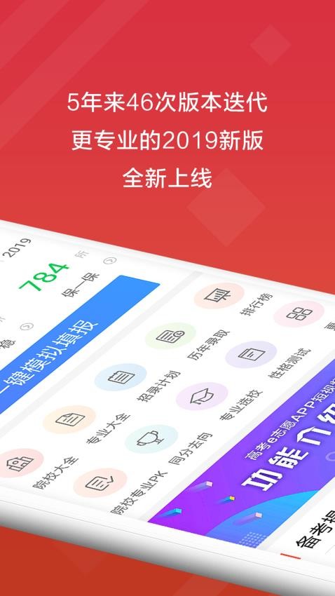 高考e志愿免费版v9.1.1截图2