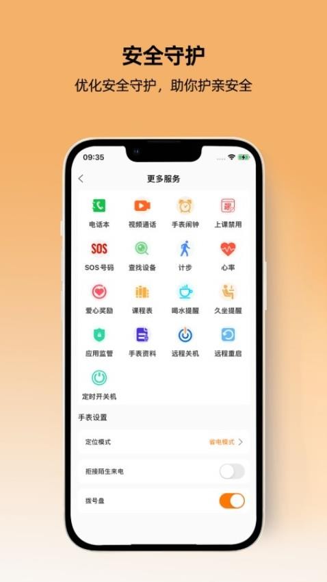 一路守护软件v1.2.4截图3