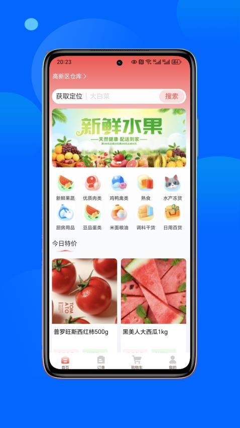菜大盛官网版v1.0.0截图1