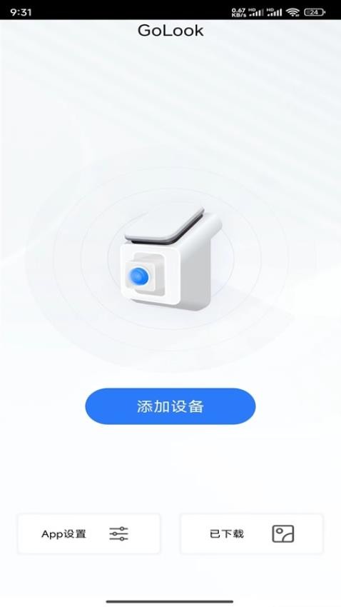 GoLook官网版v20250528_1.5.1_cn截图2