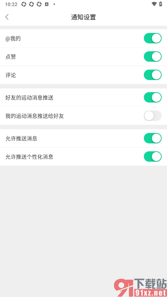 悦动圈APP设置不允许我的运动消息推送给好友的方法