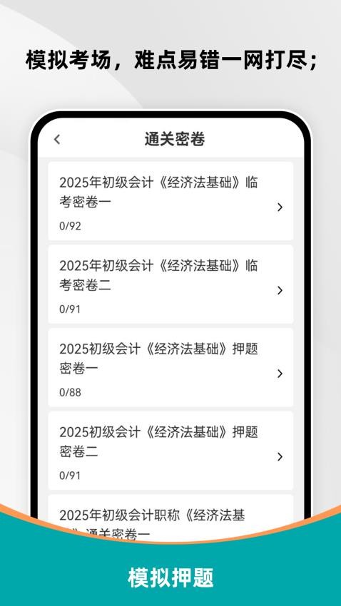 初级会计刷题库免费版v1.0.0截图3