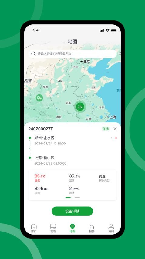Ttracker官方版v1.3.9截图2