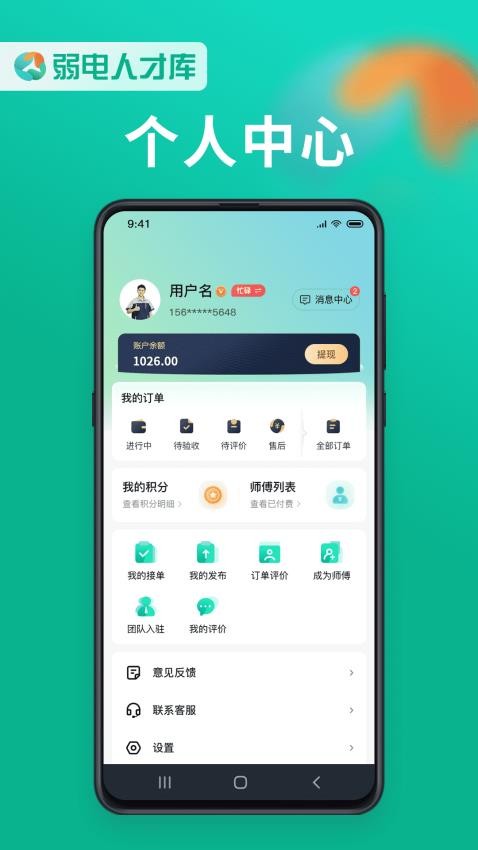 弱电人才库最新版v1.1.3截图4