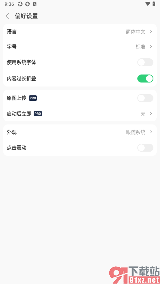 flomo浮墨笔记app设置取消系统震动提示的方法