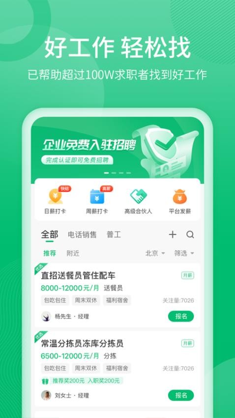 聘达人官方版v2.4.1截图1