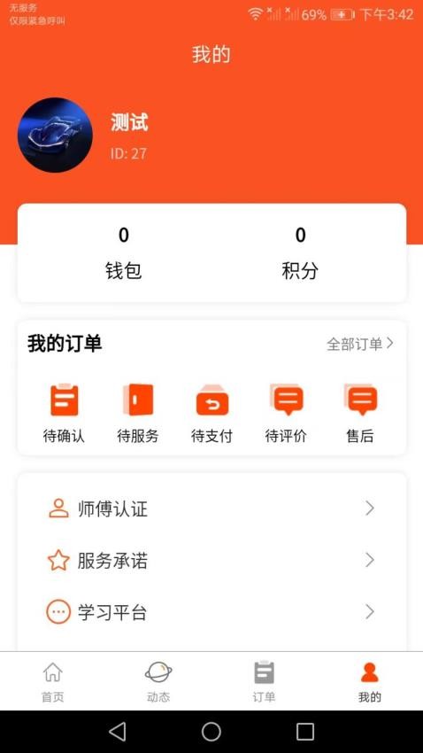 帮帮家政师傅端手机版v1.3.9截图2