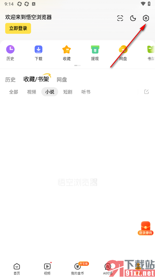 悟空浏览器APP启用深色模式功能的方法