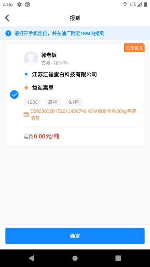 汇运客司机官方版v2.6.9截图5