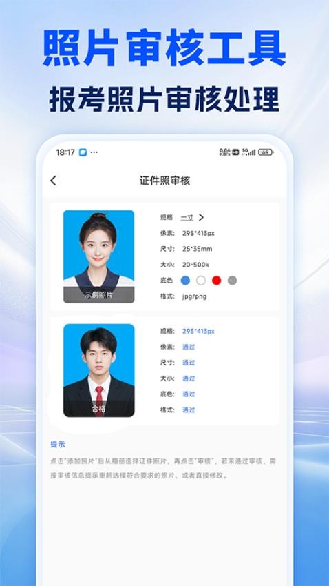 照片处理审核工具手机版v1.0.0截图2