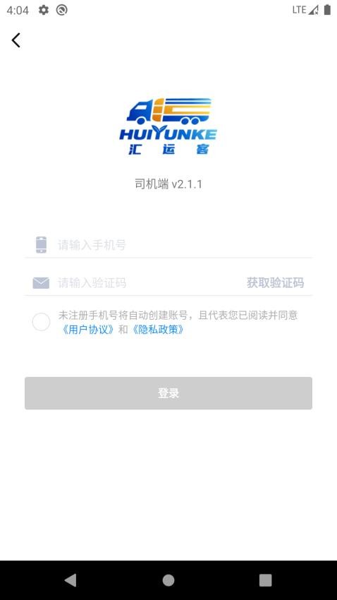 汇运客司机官方版v2.6.9截图2